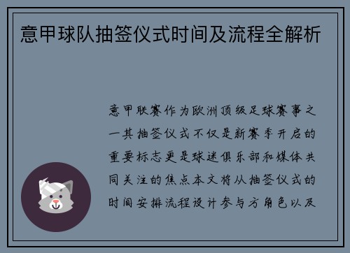 意甲球队抽签仪式时间及流程全解析