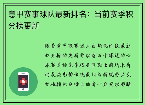 意甲赛事球队最新排名：当前赛季积分榜更新